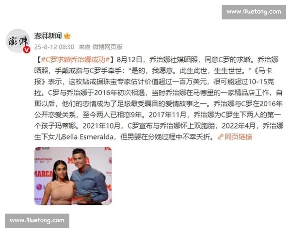 C 罗 9 年爱情长跑终成正果！百万钻戒求婚乔治娜，5 孩家庭再添幸福里程碑